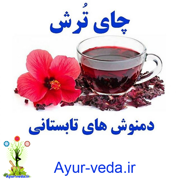 چای ترش