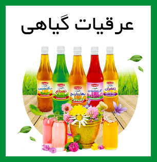 عرقیات گیاهی