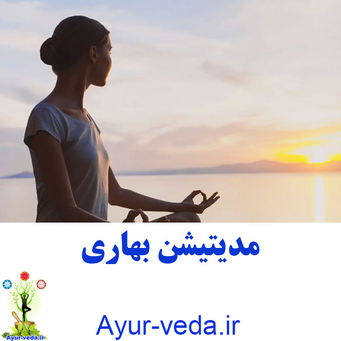 spring meditation مدیتیشن بهاری