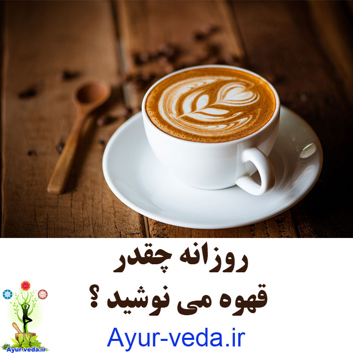 نوشیدن قهوه