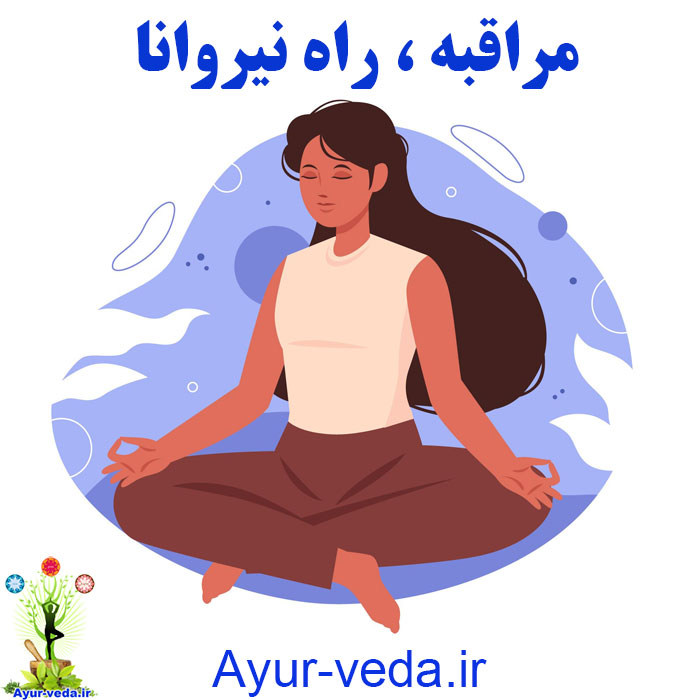 meditation nirvana - مراقبه ، راه نیروانا