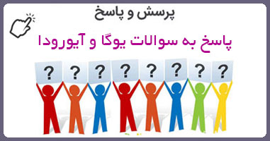 answer question part- پرسش و پاسخ