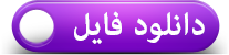 دانلود