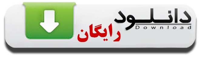 دانلود رایگان