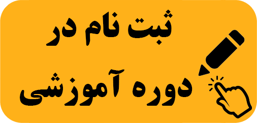 ثبت نام در دوره آموزش آیورودا