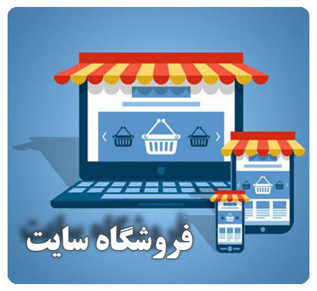 فروشگاه سایت دانش آیورودا