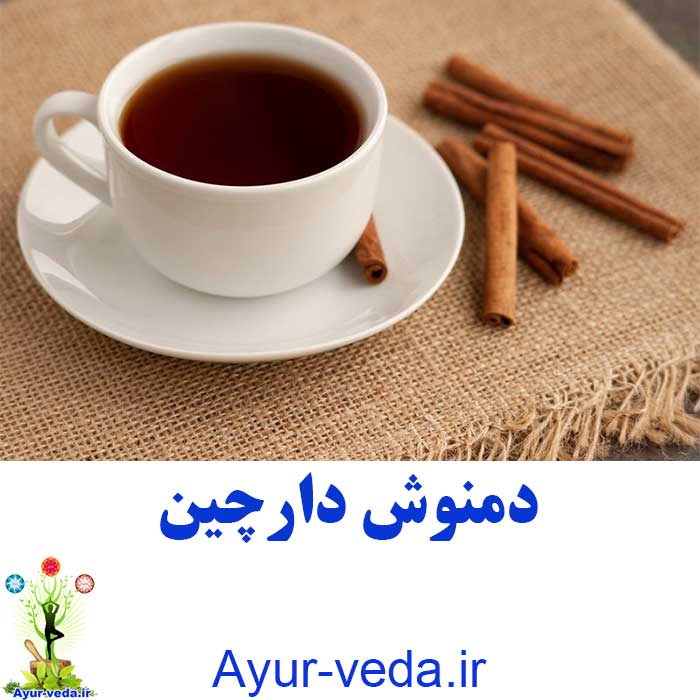 Cinnamon tea - دمنوش دارچین