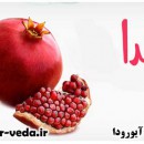 توصیه های شب یلدا